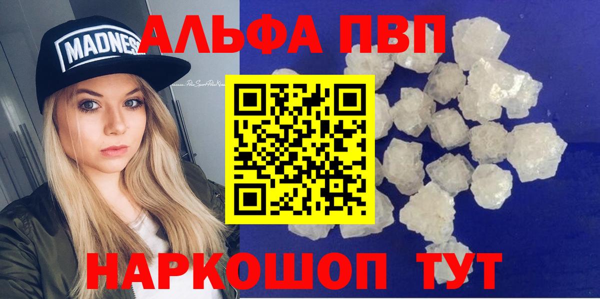А ПВП VHQ  APVP мука  A-PVP  Alpha-PVP мука  Ковров  Вход с VPN 