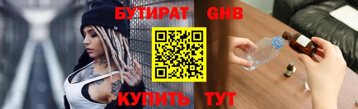 БУТИРАТ бутандиол Ковров