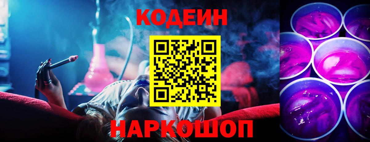 Кодеин напиток Lean (лин)  Вход с VPN  Codein напиток Lean (лин)  Ковров 