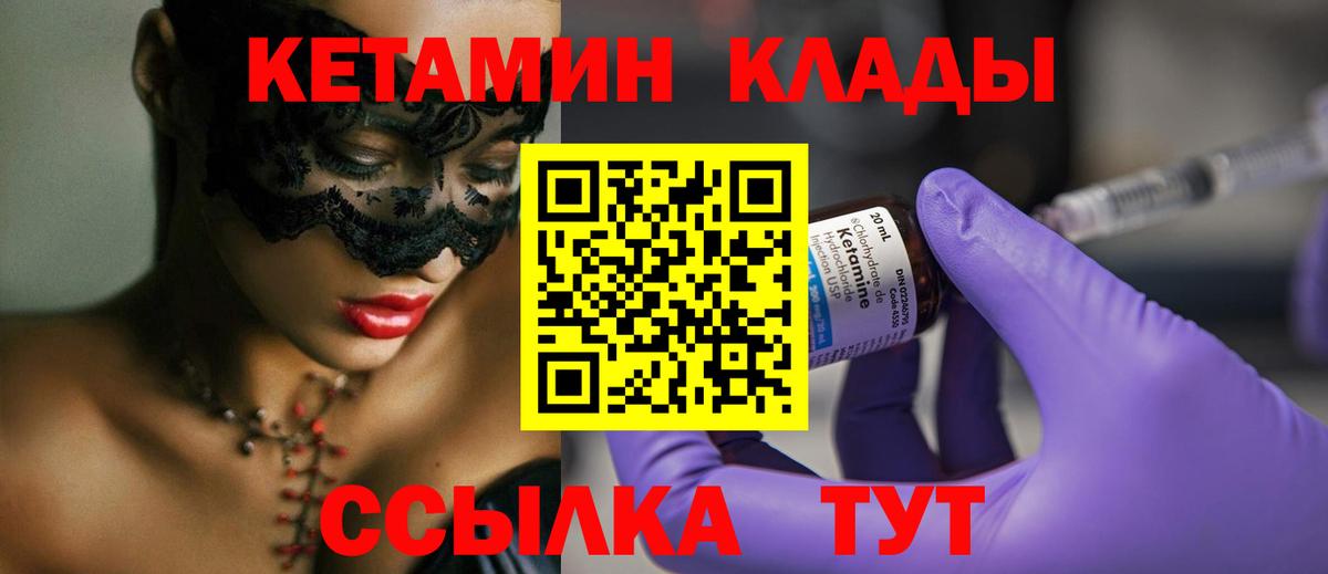 Ковров  КЕТАМИН VHQ  КЕТАМИН ketamine  Вход с VPN 