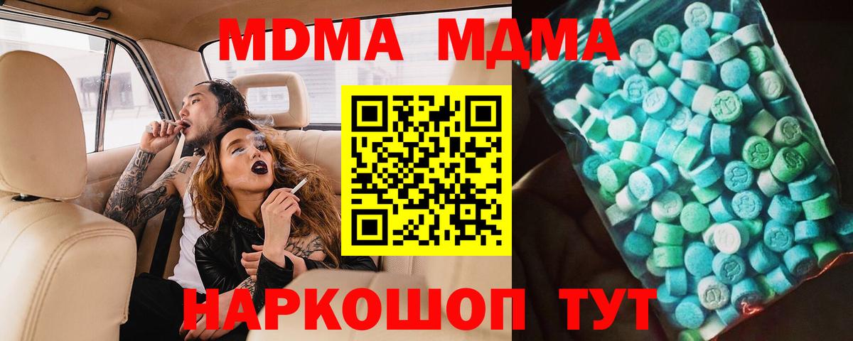 MDMA кристаллы Ковров