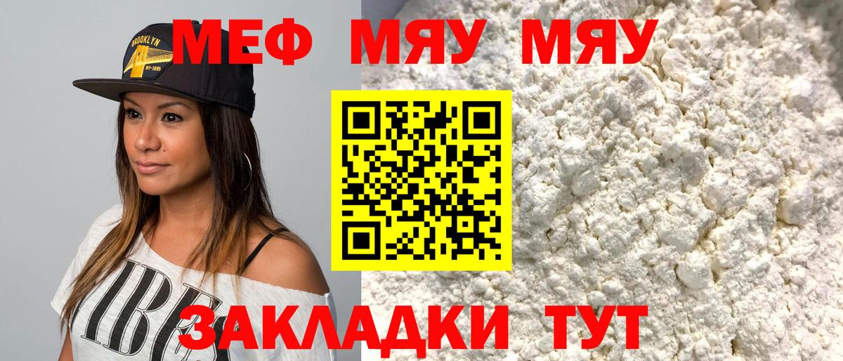 Меф мяу мяу  Ковров