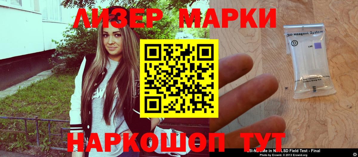 Марки 25I-NBOMe  Марки 25I-NBOMe 1,8мг  Вход с VPN  Ковров  Марки 25I-NBOMe 1,8мг 