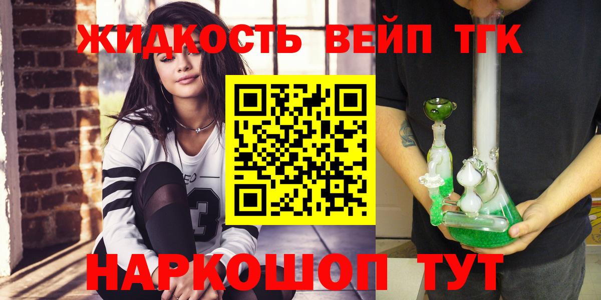 ТГК жижа  ТГК THC oil  Вход с VPN  Ковров 
